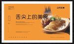 舌尖上的美食