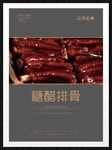 糖醋排骨