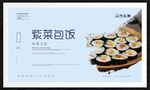 紫菜包饭