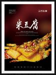 米豆腐