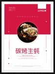 碳烤生蚝