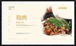 狗肉