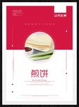 煎饼
