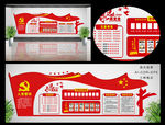 入党誓词党建文化墙