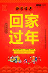 回家过年