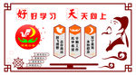 校园文化 好好学习 天天向上