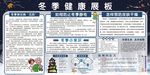 冬季健康