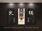 火锅