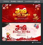 2018 新春大吉 狗年旺旺