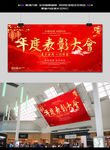 年度表彰大会展板设计