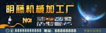 机械加工