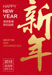新年