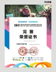 完赛证书