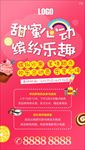 甜蜜心动 缤纷乐趣抽奖