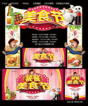 美食节