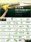 年终工作汇报ppt