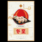 冬至