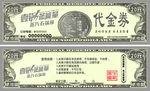 代金券