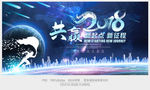 共赢2018年企业年会背景