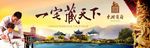 中式户外