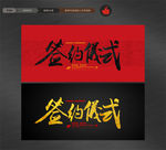签约仪式