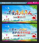 关爱未成年人