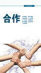 企业文化 合作