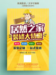 装修海报