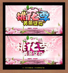桃花节