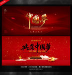 中国梦