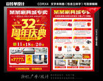 32周年庆典家具宣传单