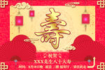 高端大气创意中国风祝寿海报展板