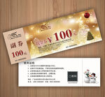 圣诞代金券