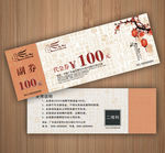 新年代金券