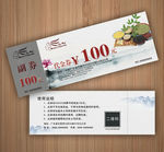 中国风杂粮代金券