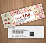 代金券