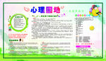 心理健康园地