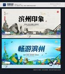 滨州