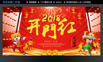 2018开门红