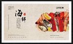 海鲜