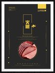 火腿
