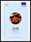 泡菜