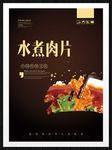 水煮肉片