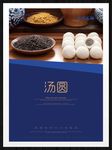 汤圆