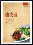 油泼面