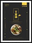 干贝汤