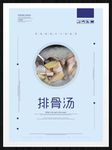 排骨汤