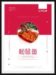 松鼠鱼