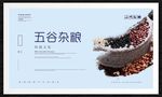 五谷杂粮
