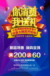 你消费我送礼
